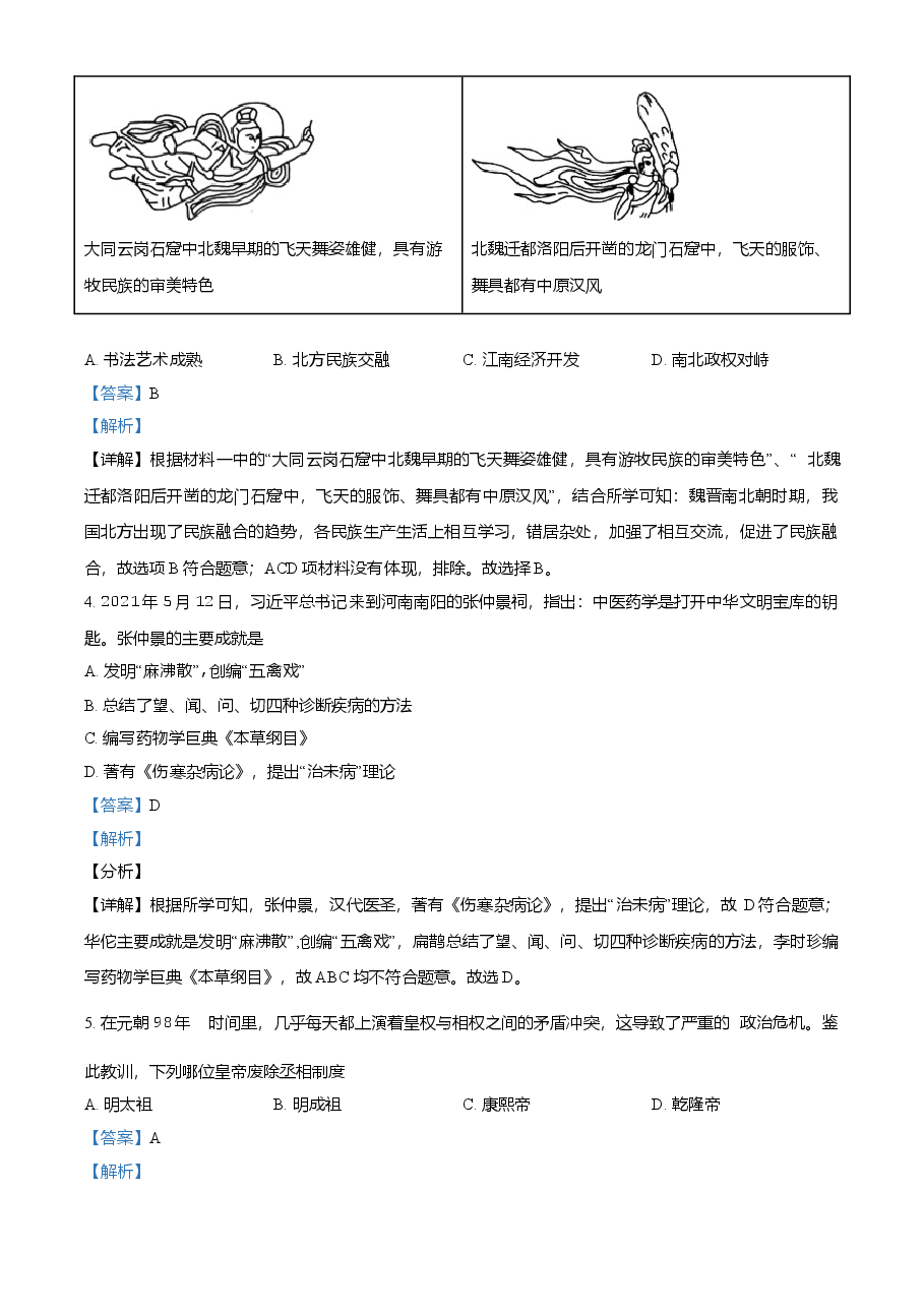 精品解析：2021年湖南省娄底市中考历史试题（解析版）.doc，第2页预览