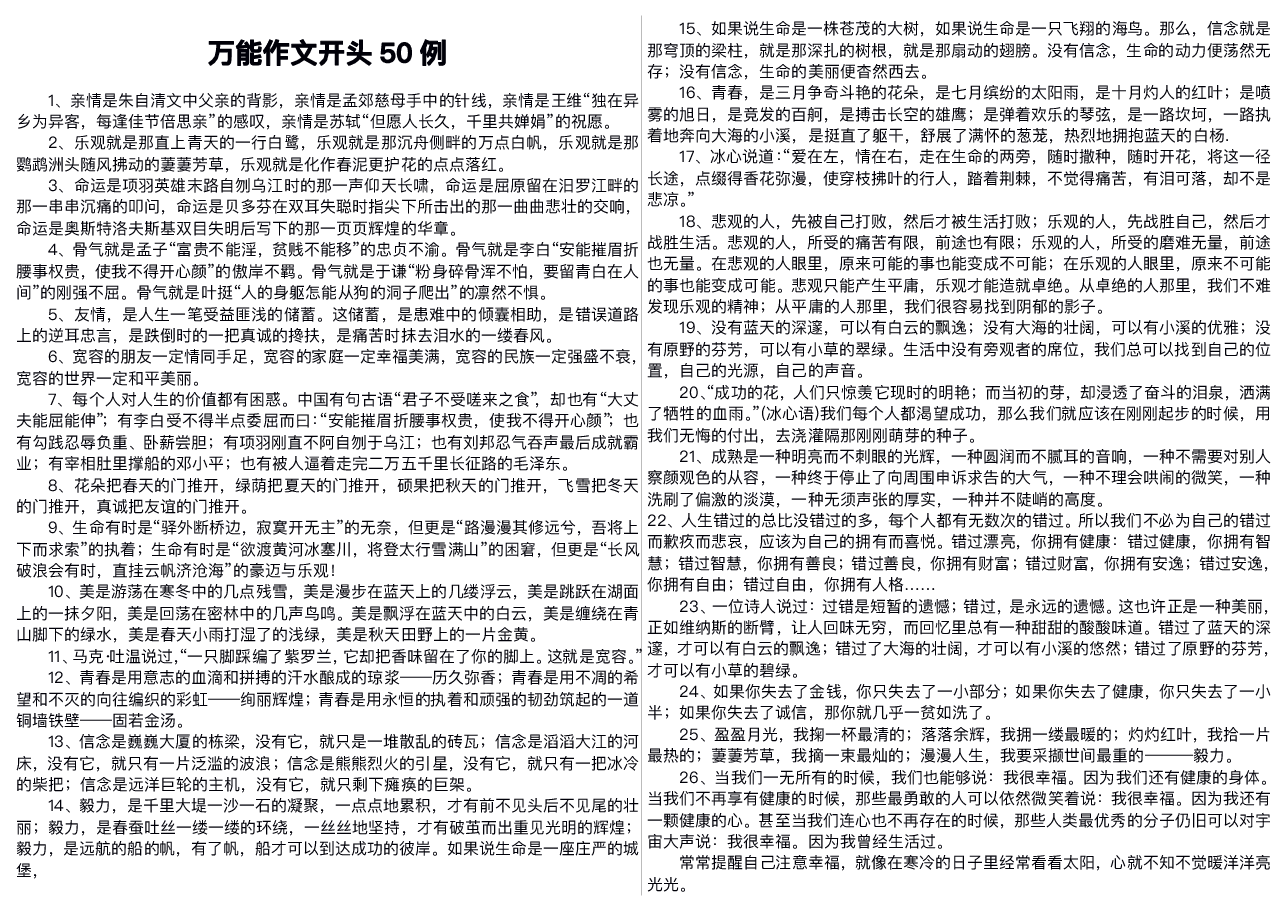 中考作文万能开头.pdf,第1页预览