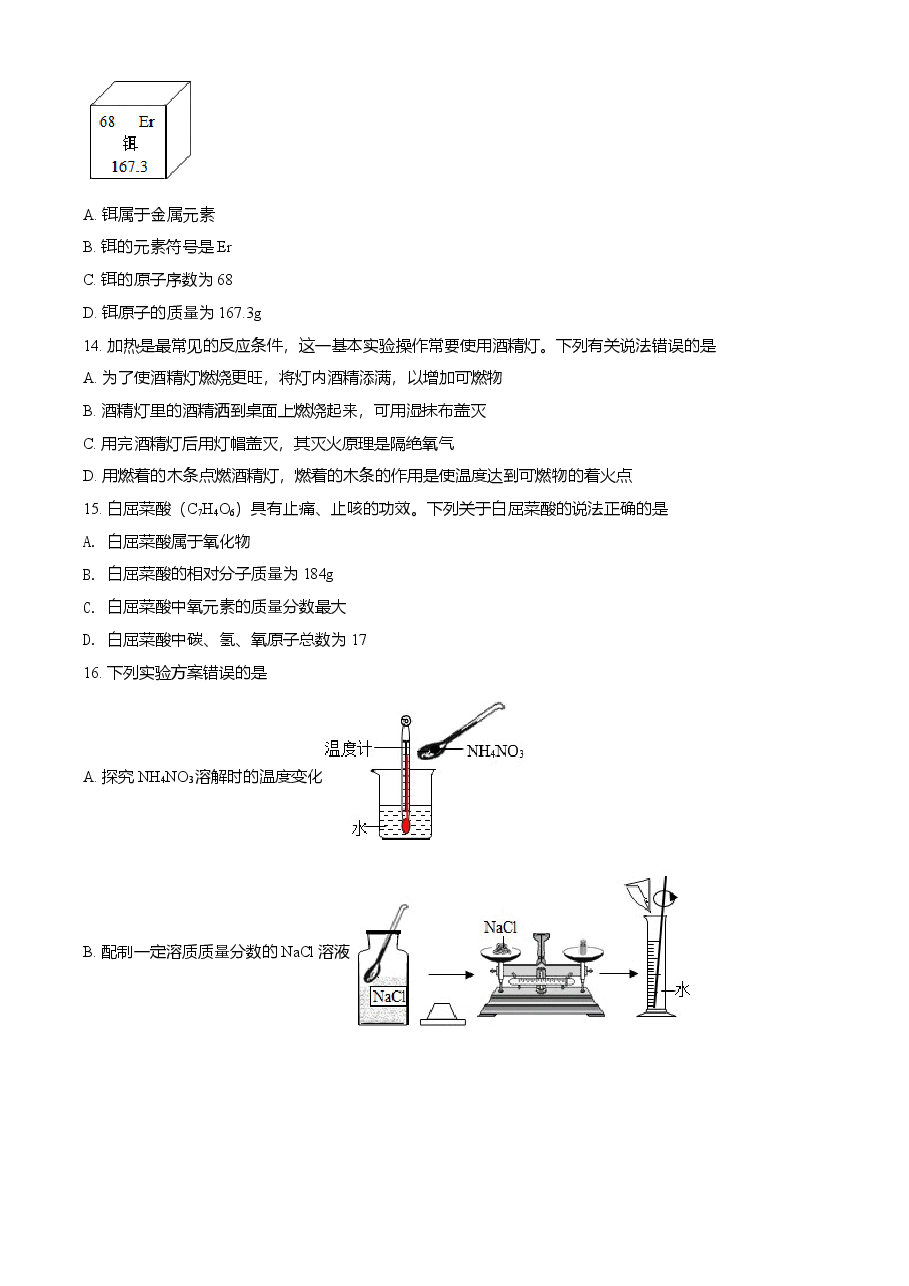 精品解析：云南省2021年中考化学试题（原卷版）.doc，第3页预览