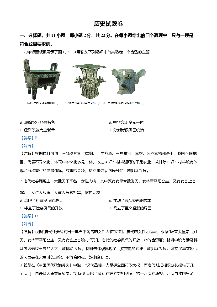 精品解析:2021年湖北省黄冈、孝感、咸宁中考历史试题(解析版).doc,第1页预览