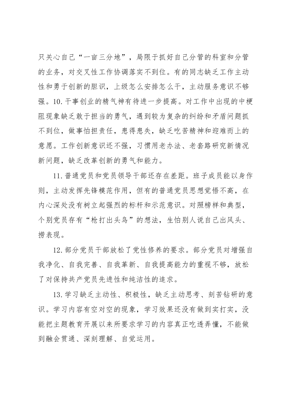 2023年主题教育检视问题清单.docx,第3页预览