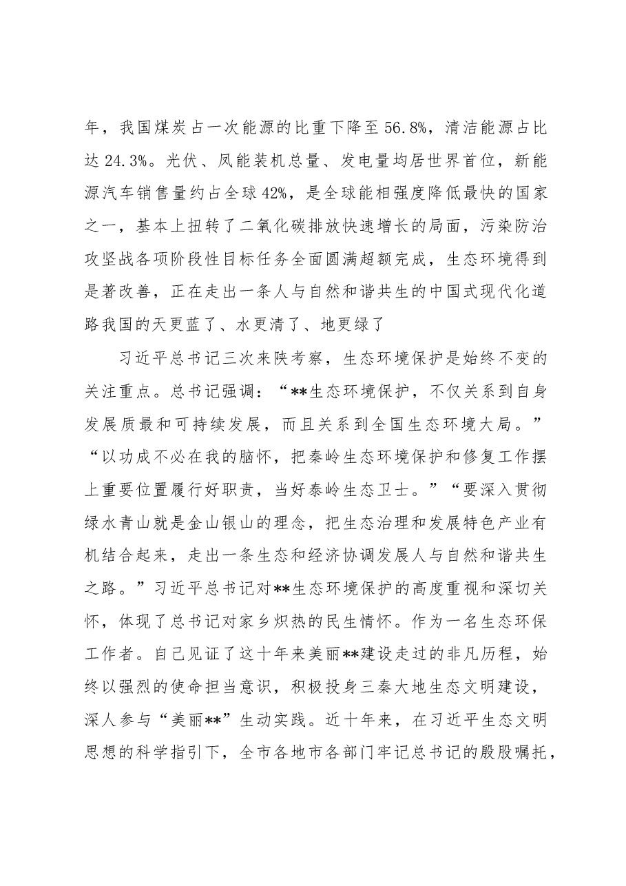在生态系统2023年主题教育读书班上的发言.docx,第3页预览