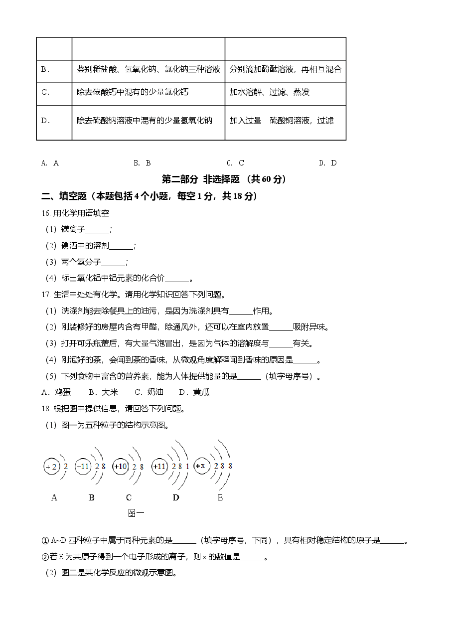 精品解析:辽宁省本溪市辽阳市葫芦岛市2021年中考化学试题(原卷版).doc,第3页预览