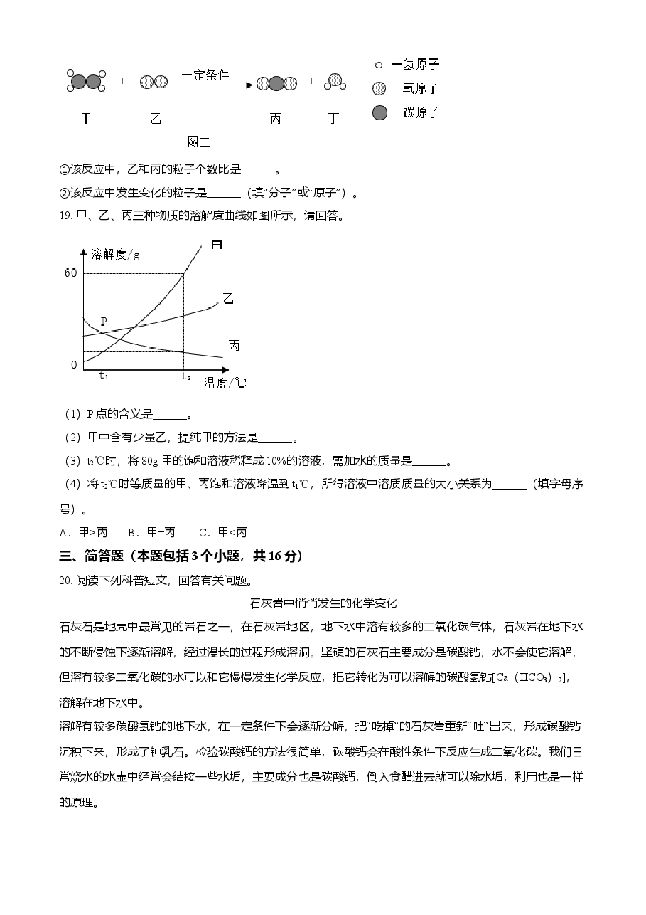 精品解析:辽宁省本溪市辽阳市葫芦岛市2021年中考化学试题(原卷版).doc,第4页预览