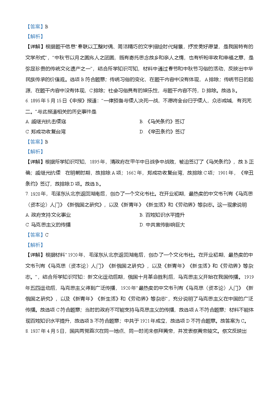 精品解析:2021年山西中考历史试题(解析版).doc,第3页预览