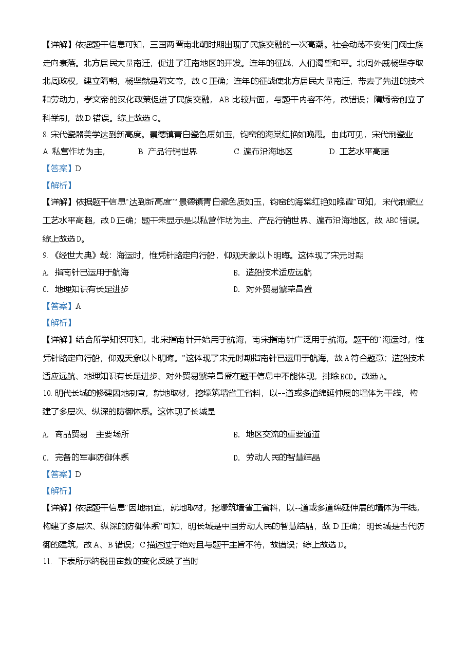 精品解析：2021年福建省中考历史试题（解析版）.doc，第4页预览