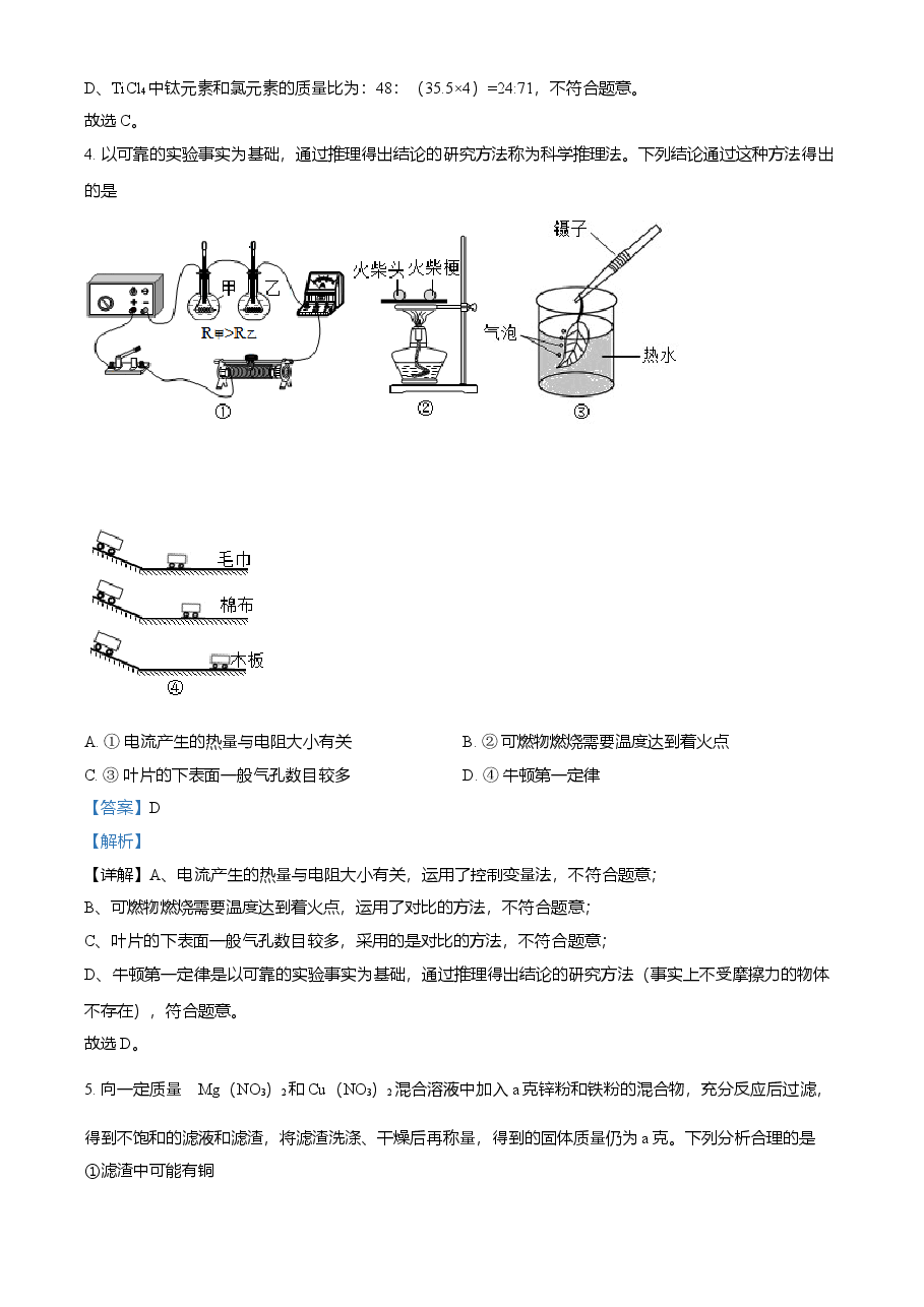 精品解析:浙江省绍兴市2021年中考化学试题(解析版).doc,第3页预览