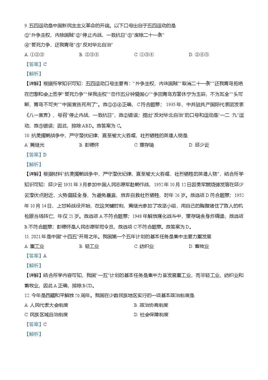 精品解析:2021年黑龙省龙东地区(农垦·森工)中考历史试题(解析版).doc,第3页预览