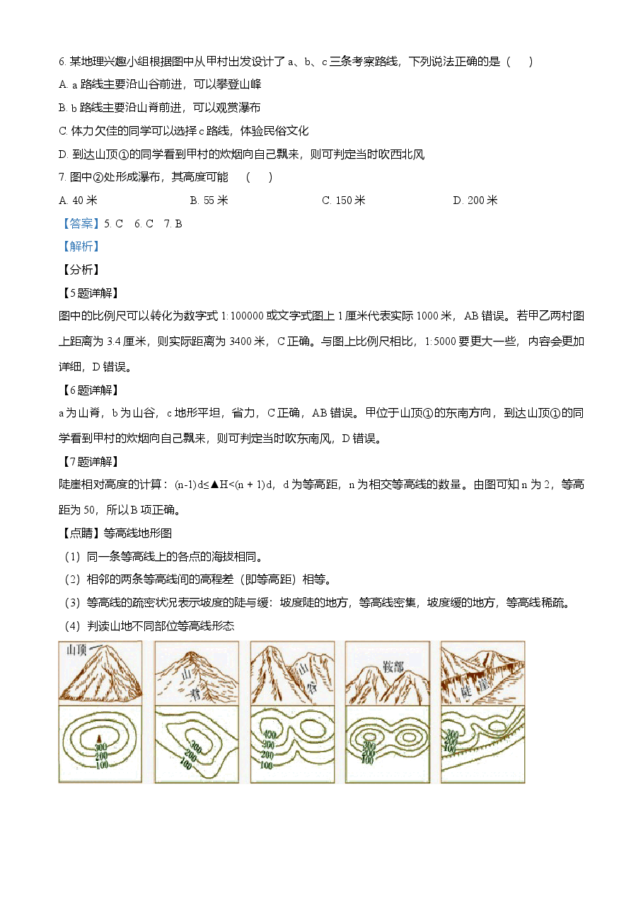 精品解析：四川遂宁市2021年初中毕业暨高中阶段学校招生考试地理试卷（解析版）.doc，第4页预览