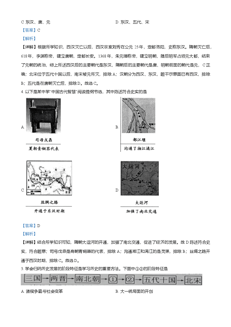 精品解析:2021年湖南省常德市中考历史试题(解析版).doc,第2页预览
