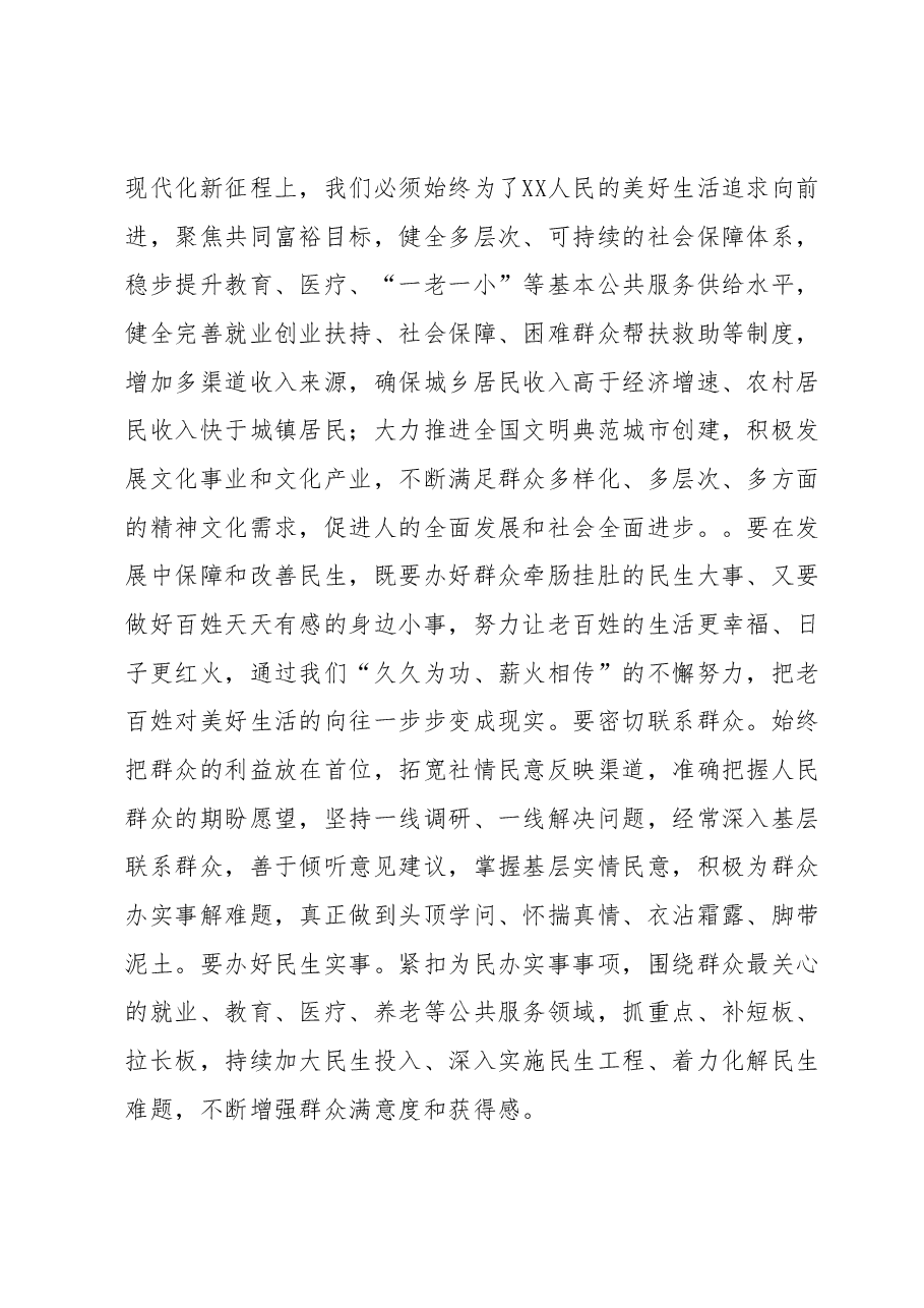 常务副市长参加二十大精神研讨班心得体会.docx,第3页预览