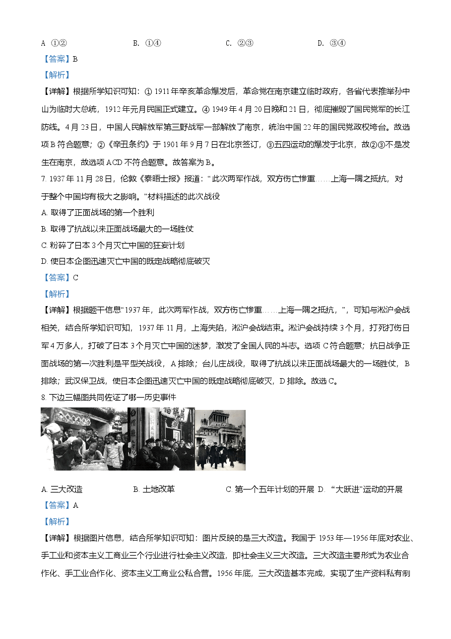 精品解析：2021年广西贵港市中考历史试题（解析版）.doc，第3页预览