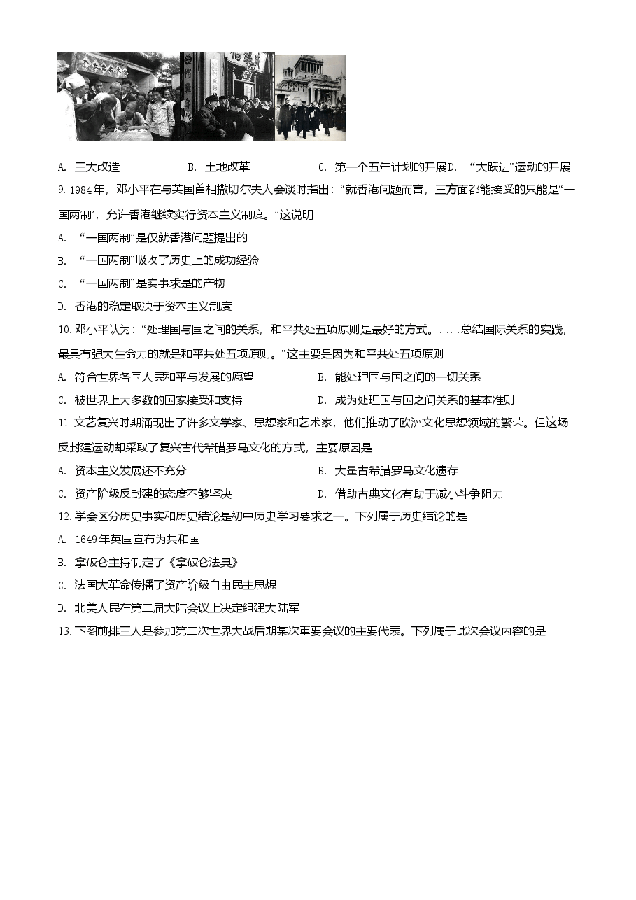 精品解析：2021年广西贵港市中考历史试题（原卷版）.doc，第2页预览