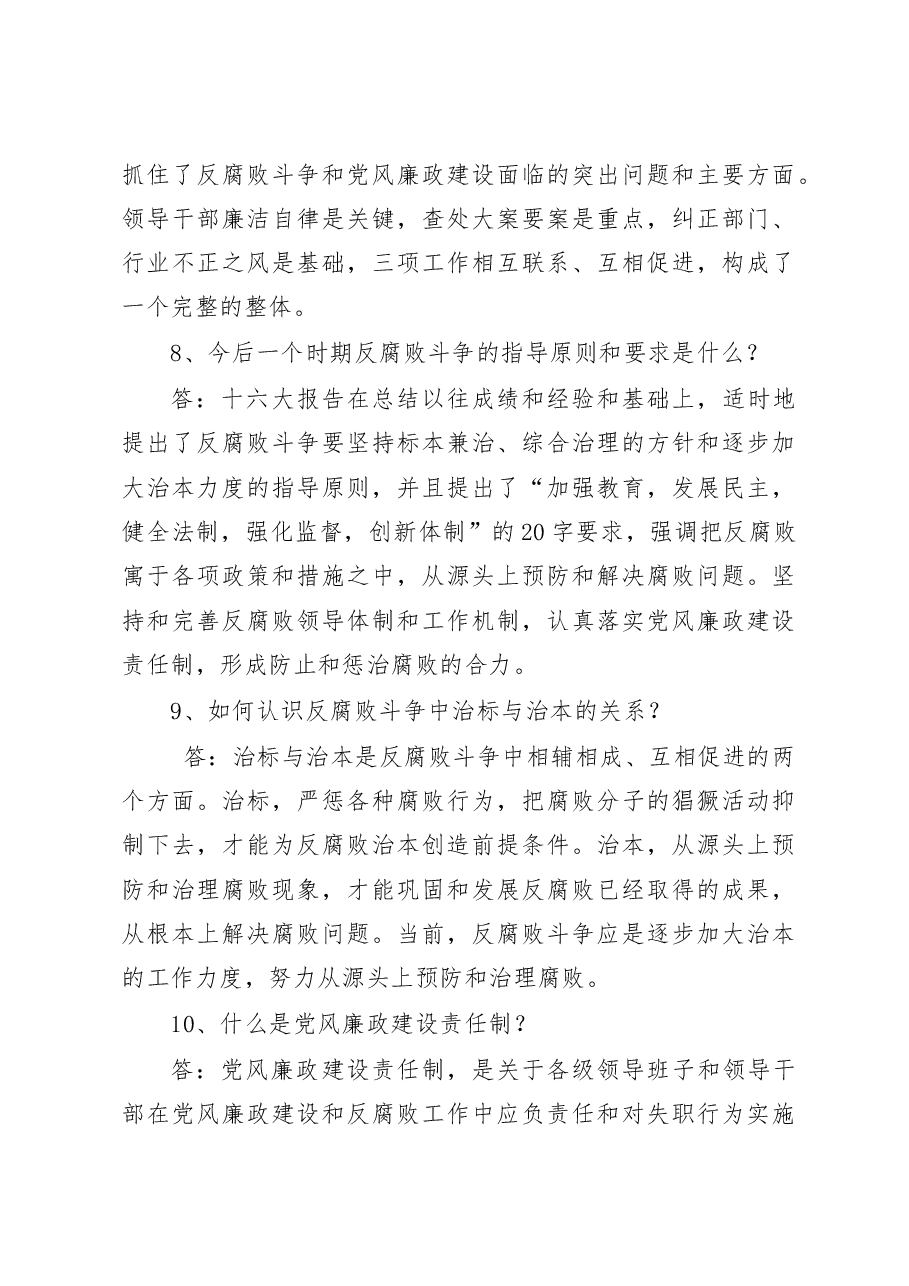 党风廉政建设知识问答100题.doc,第3页预览