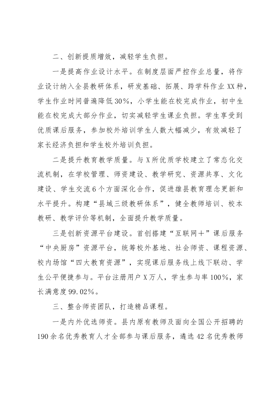 X县课后服务工作总结.docx,第2页预览