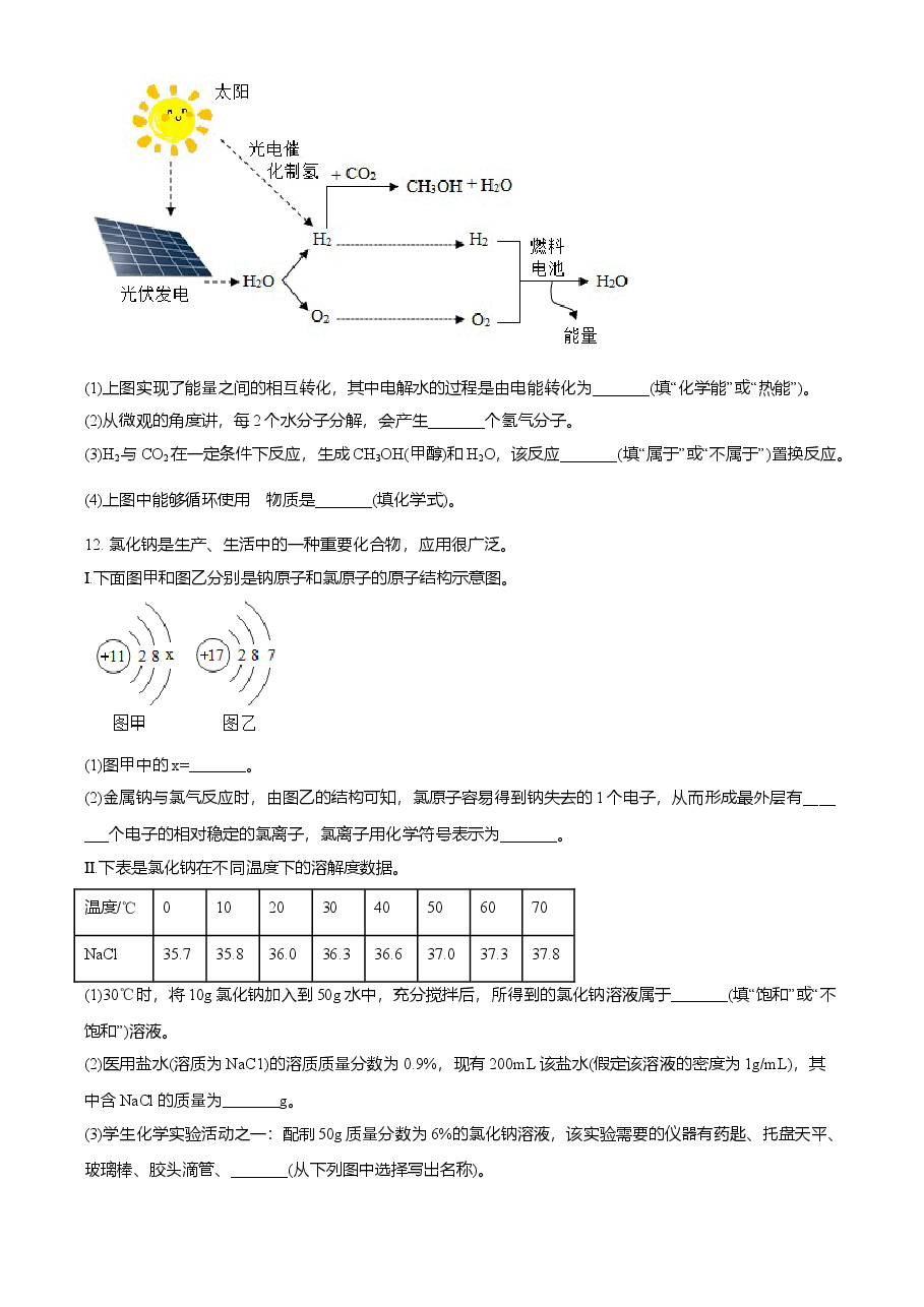 精品解析：湖南省永州市2021年中考化学试题（原卷版）.doc，第3页预览