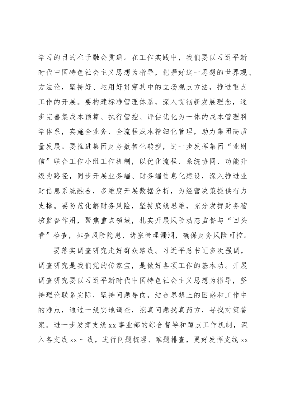 (6篇)学员代表在学习贯彻党内主题教育读书班结业仪式上的交流发言材料汇编(集团公司).docx,第3页预览