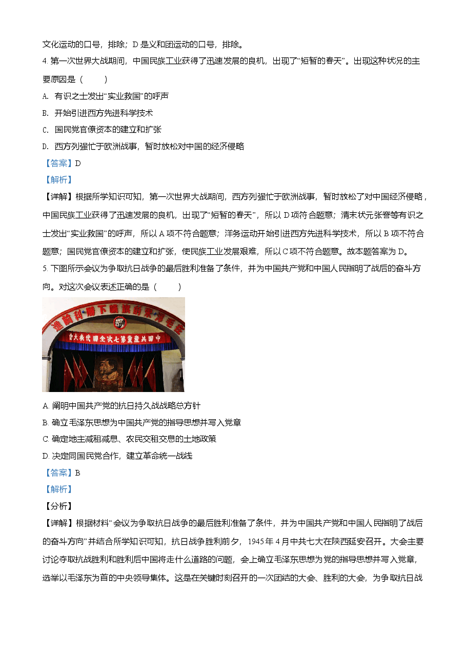 精品解析:2021年陕西省中考历史试题(解析版).doc,第2页预览