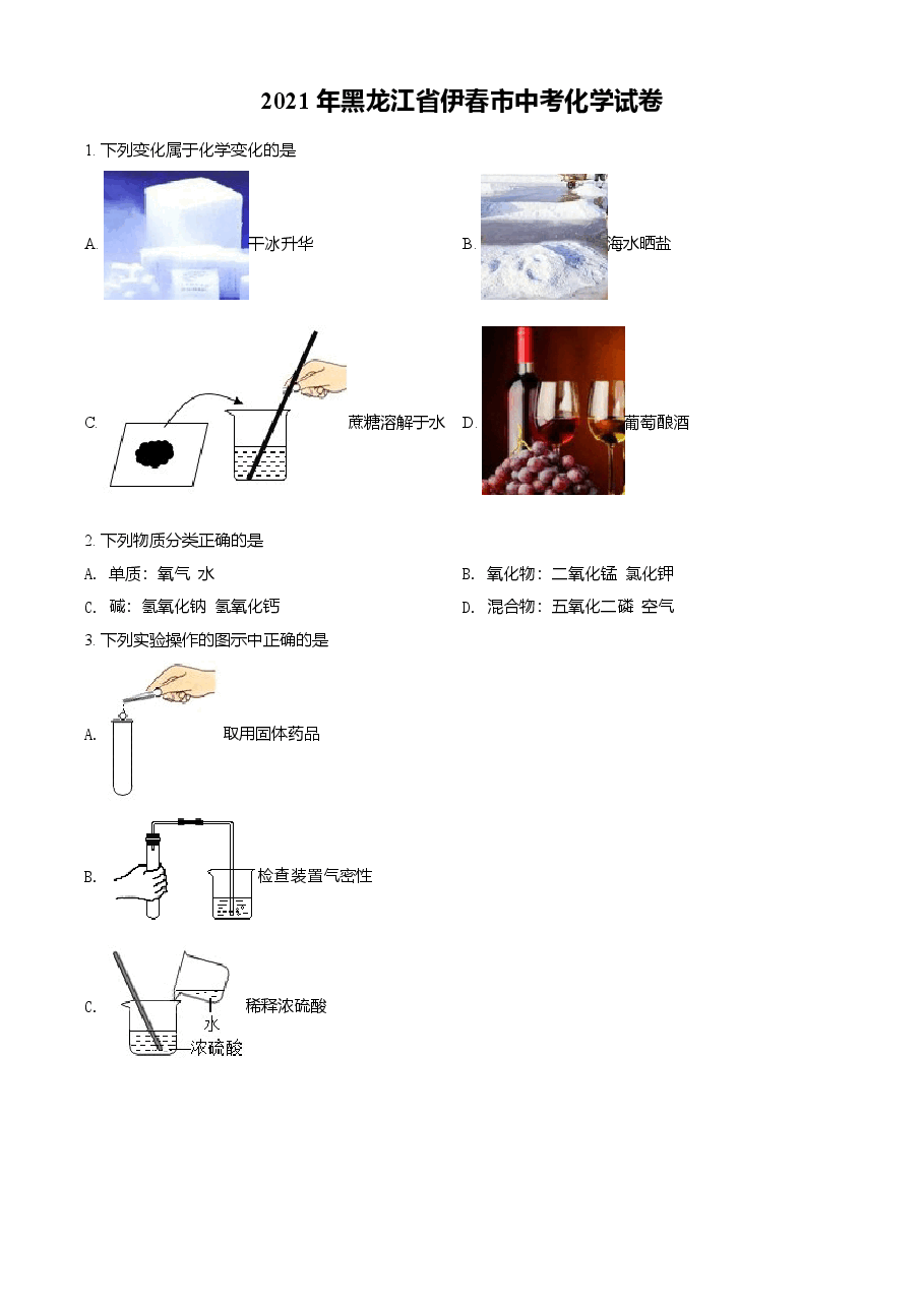 精品解析：黑龙江省伊春市2021年中考化学试题（原卷版）.doc，第1页预览