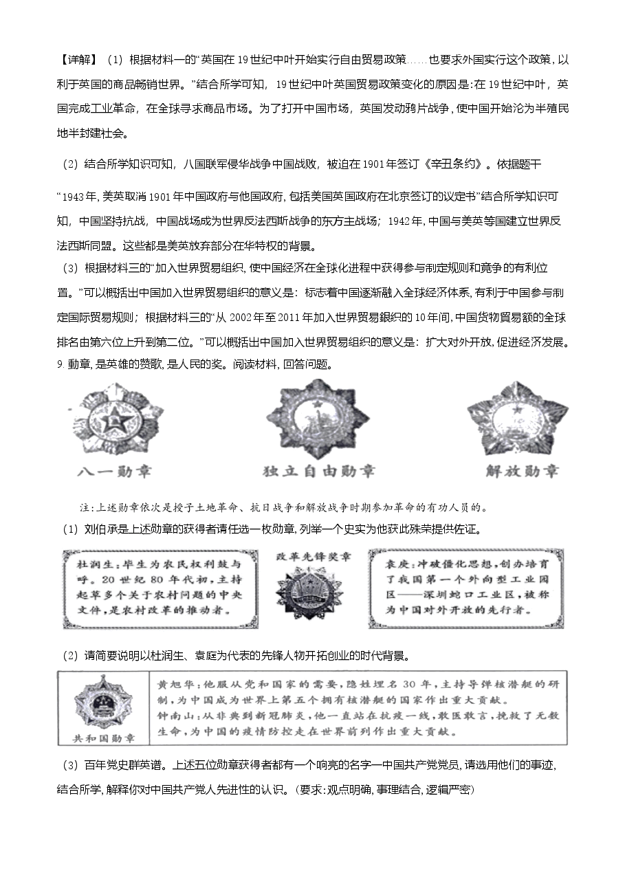 精品解析:2021年浙江省绍兴市中考历史试题(解析版).doc,第4页预览