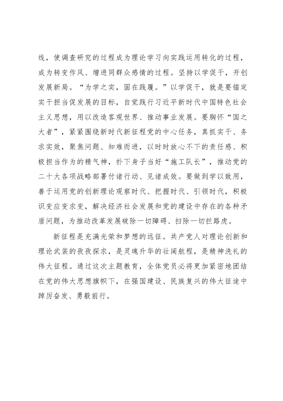 主题教育感悟:以学铸魂 以学增智 以学正风 以学促干.docx,第3页预览