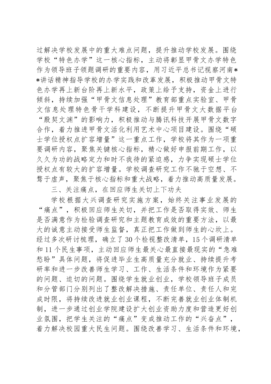 关于4月份主题教育进展情况汇报.docx,第2页预览