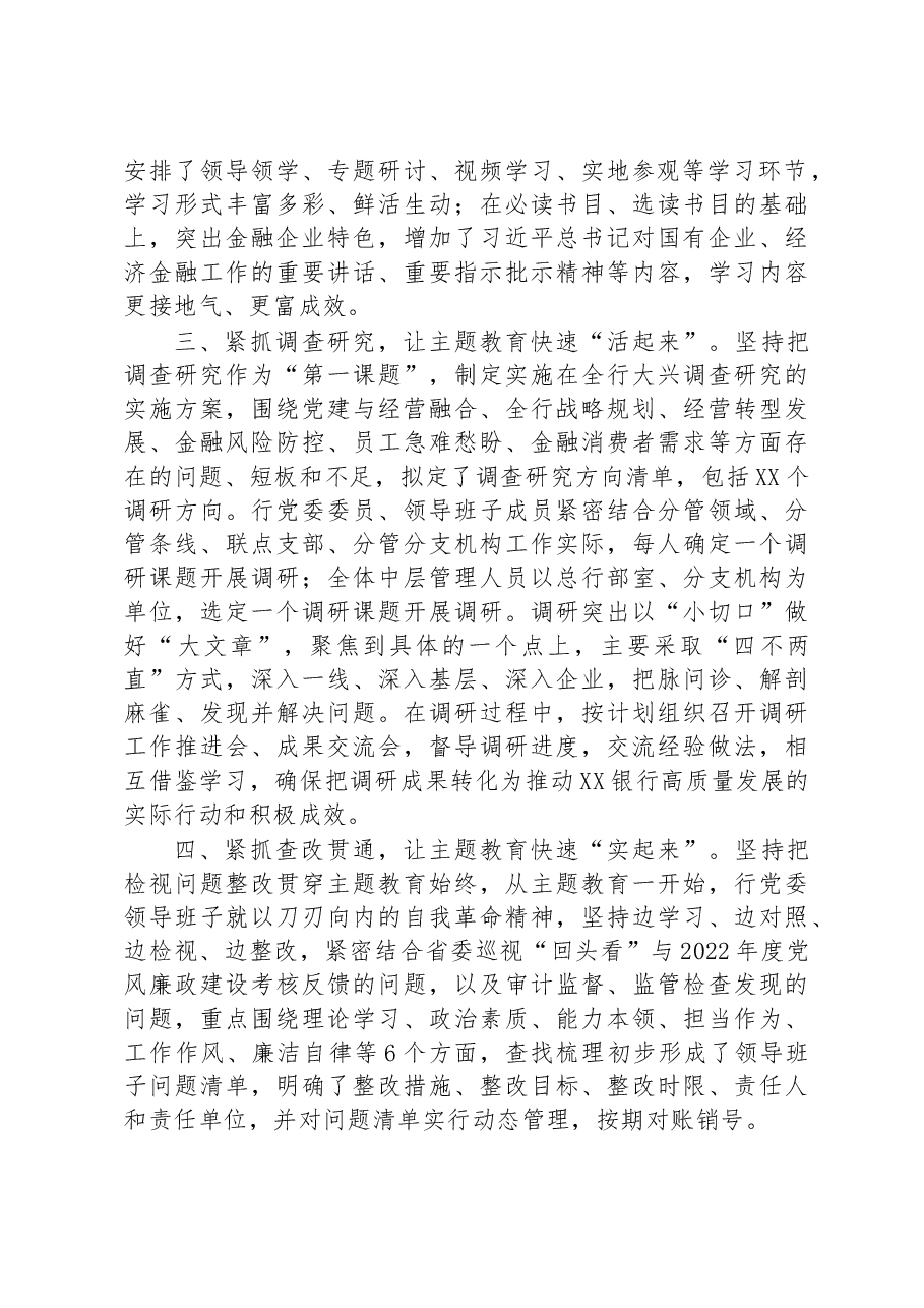 2023年学习主题教育开展情况汇报.docx，第2页预览