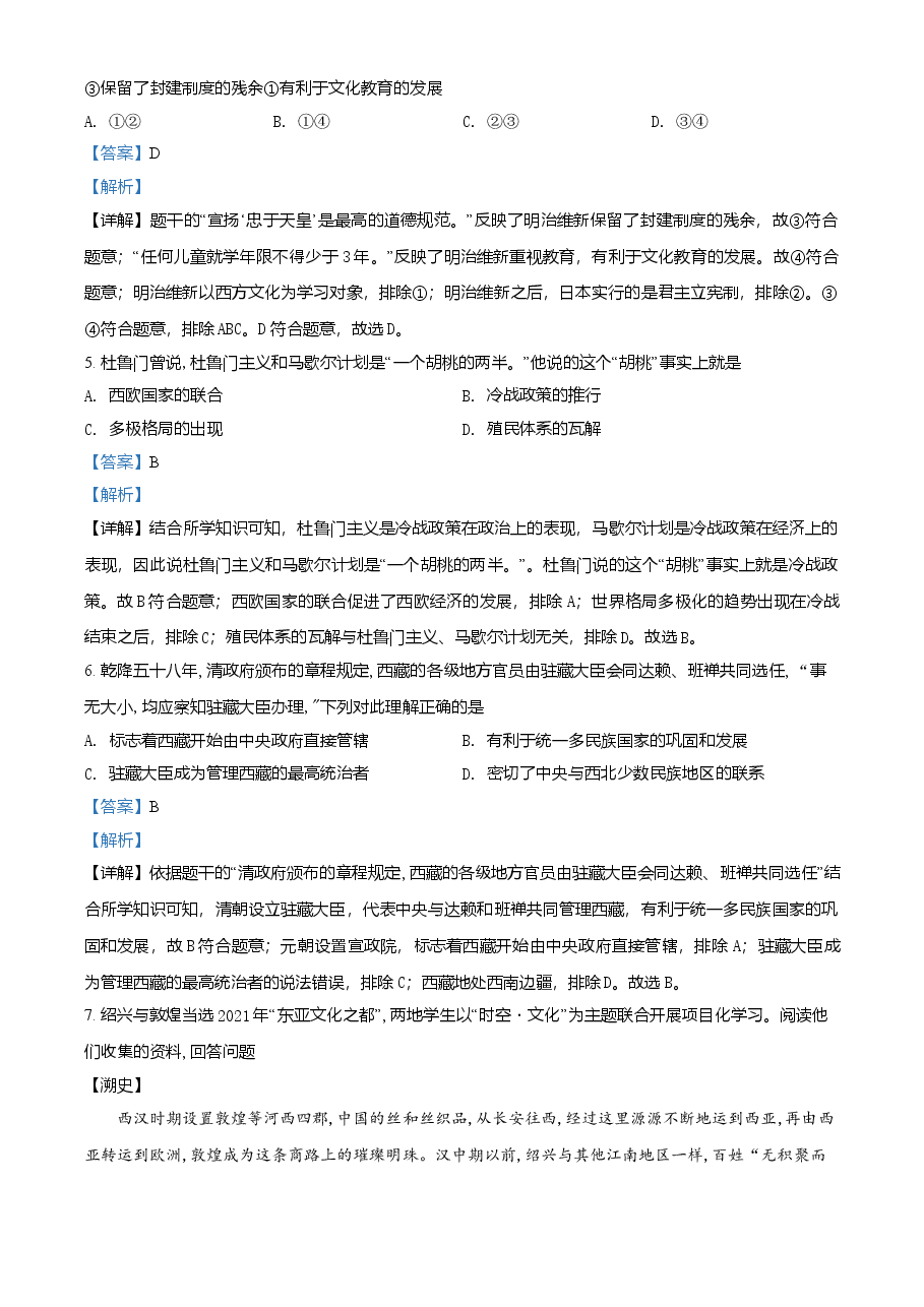精品解析:2021年浙江省绍兴市中考历史试题(解析版).doc,第2页预览