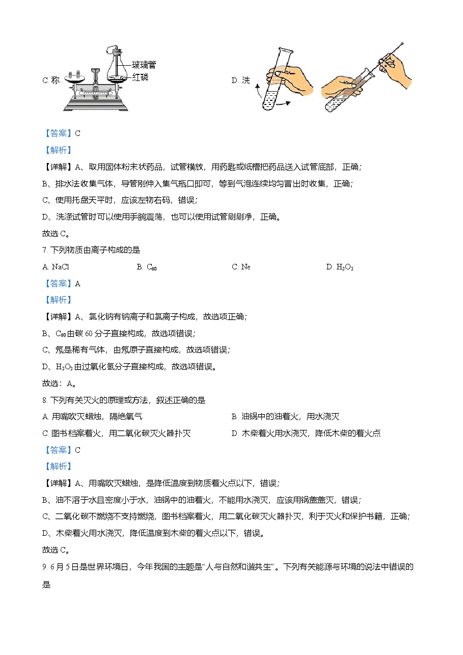 精品解析:辽宁省本溪市辽阳市葫芦岛市2021年中考化学试题(解析版).doc,第3页预览