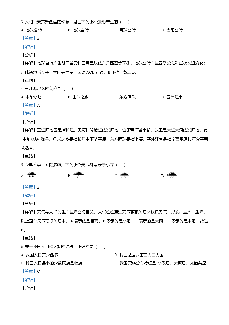 精品解析:湖北省襄阳市2021年中考地理真题(解析版).doc,第2页预览