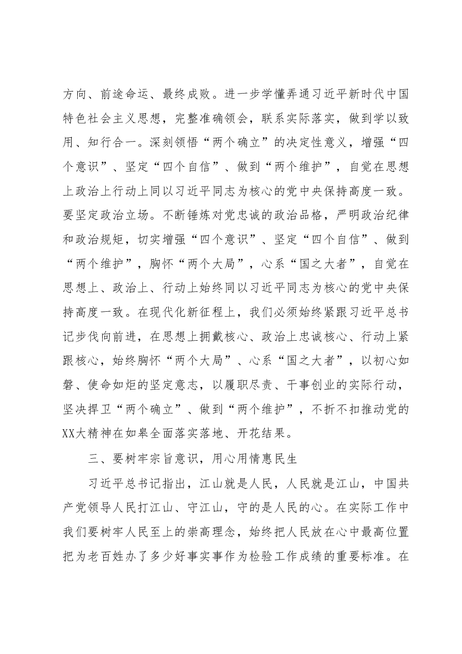常务副市长参加二十大精神研讨班心得体会.docx,第2页预览