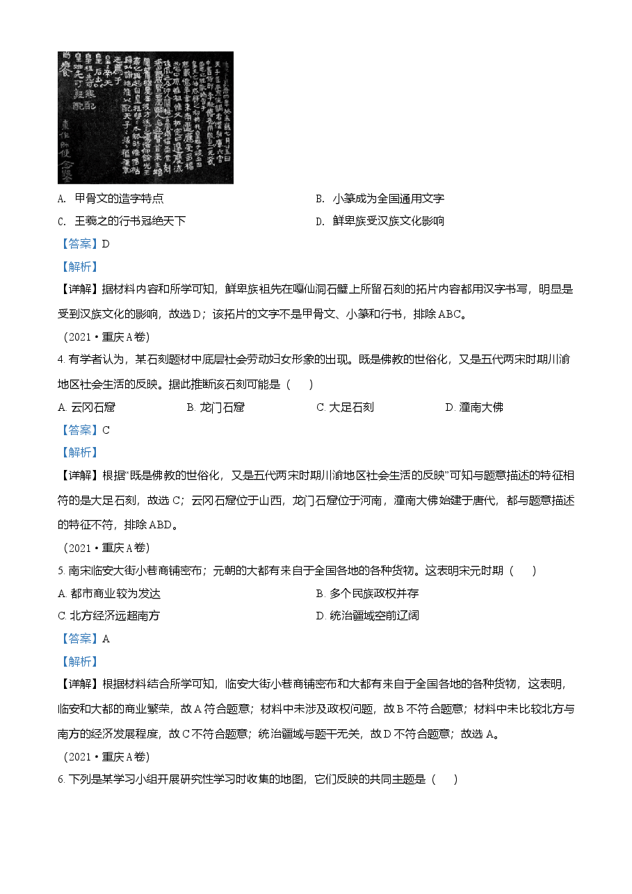 精品解析：2021年重庆市中考历史试题A卷（解析版）.doc，第2页预览
