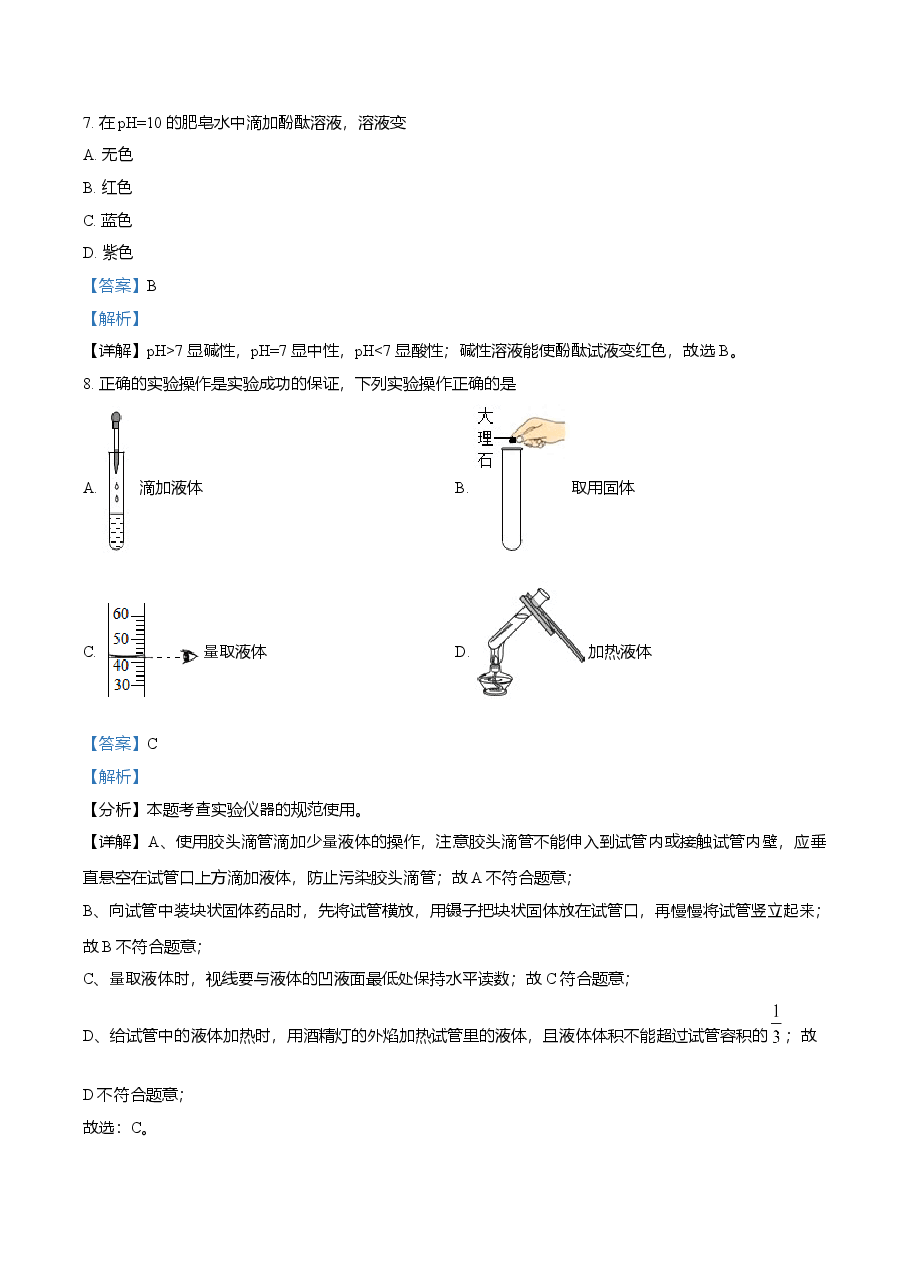 精品解析：云南省2021年中考化学试题（解析版）.doc，第3页预览