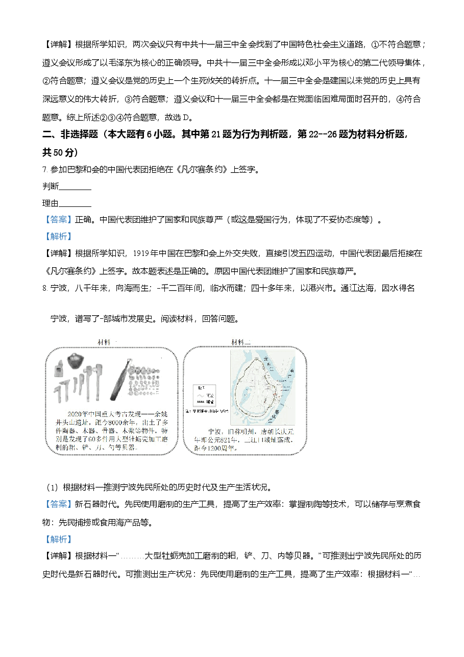 精品解析:2021年浙江省宁波市中考历史试题(解析版).doc,第3页预览
