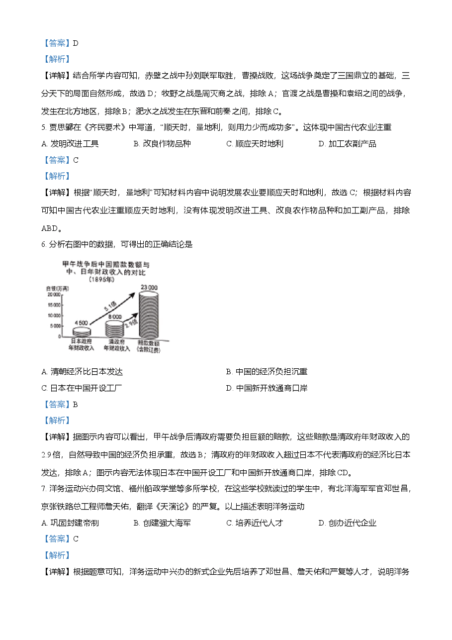 精品解析：2021年广西桂林市中考历史试题（解析版）.doc，第2页预览