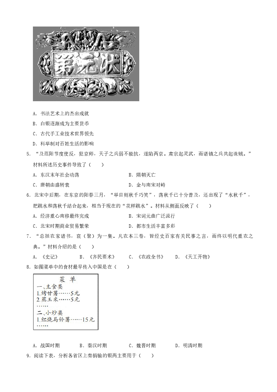 精品解析:2021年江西省中考历史试卷(word,解析版).docx,第2页预览