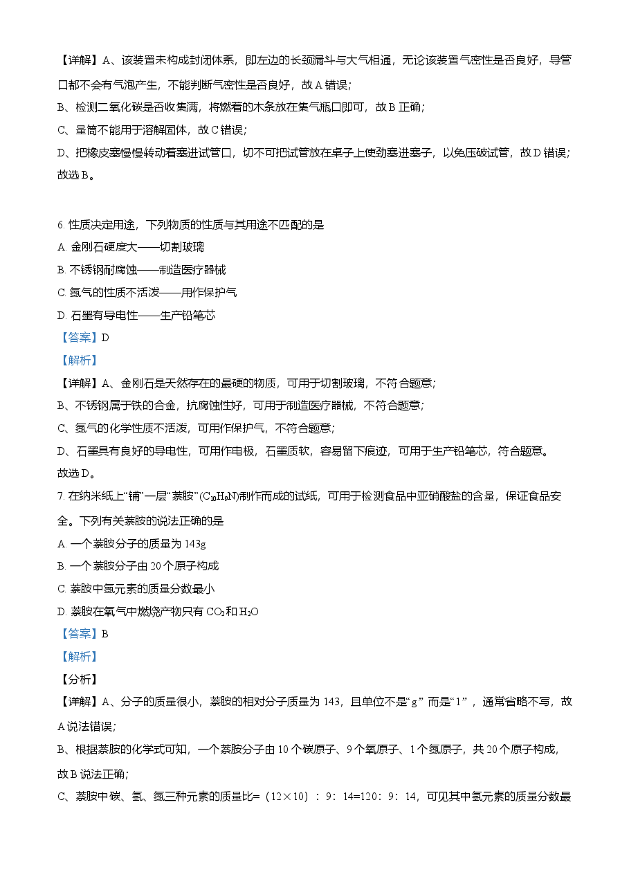 精品解析：四川省乐山市2021年中考化学试题（解析版）.doc，第3页预览