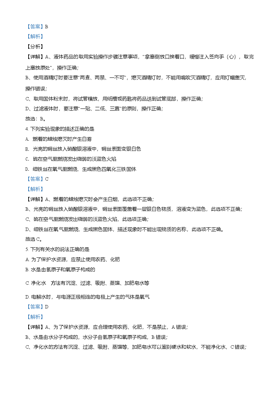 精品解析：湖南省常德市2021年中考化学试题（解析版）.doc，第2页预览