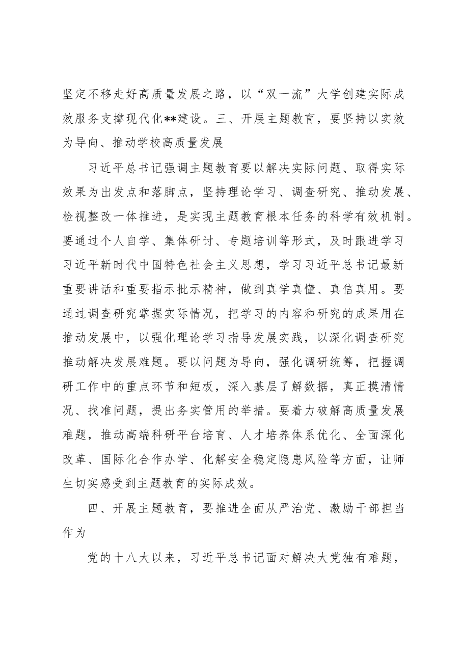 读书班发言:扎实开展主题教育 积极推动学校高质量发展.docx,第3页预览