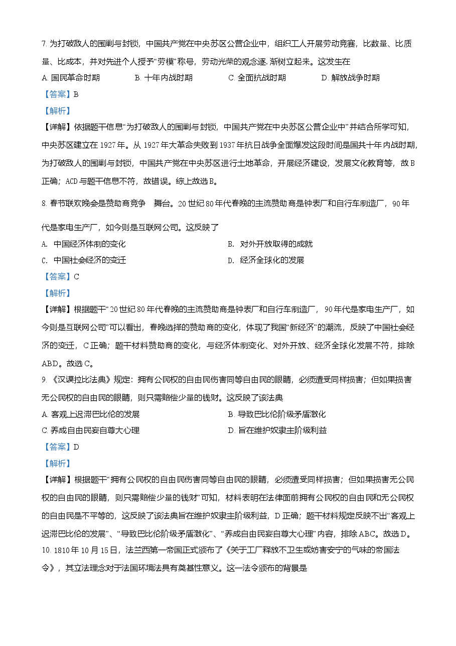 精品解析:2021年四川省眉山市中考历史试题(解析版).doc,第3页预览