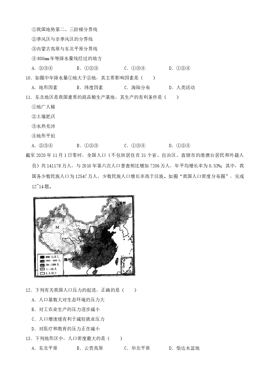 精品解析:2021年四川省眉山市中考地理真题(word,解析版).docx,第3页预览