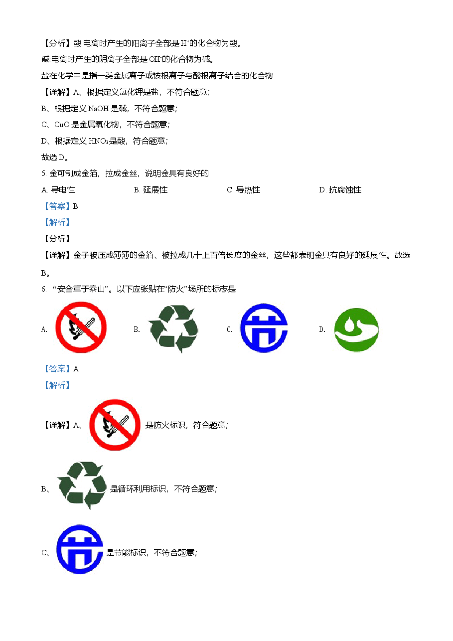 精品解析:江苏省扬州市2021年中考化学试题(解析版).doc,第2页预览