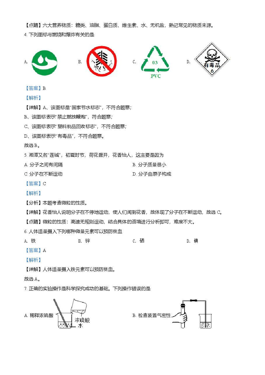 精品解析：湖南省湘潭市2021年中考化学试题（解析版）.doc，第2页预览
