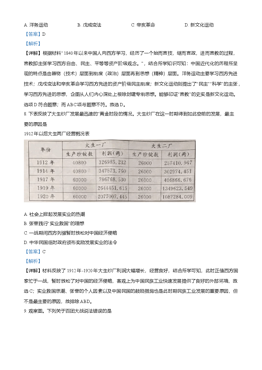 精品解析:2021年江苏省宿迁市中考历史试题(解析版).doc,第3页预览