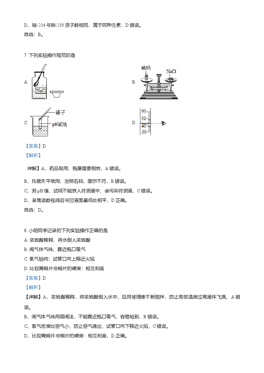 精品解析:江苏省盐城市2021年中考化学试题(解析版).doc,第3页预览