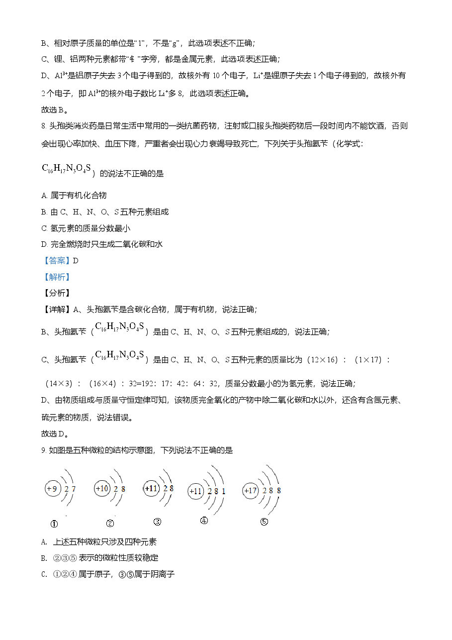精品解析：湖南省常德市2021年中考化学试题（解析版）.doc，第4页预览