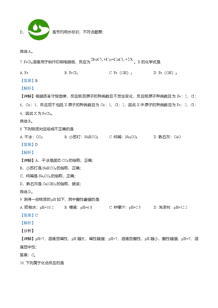 精品解析:江苏省扬州市2021年中考化学试题(解析版).doc,第3页预览