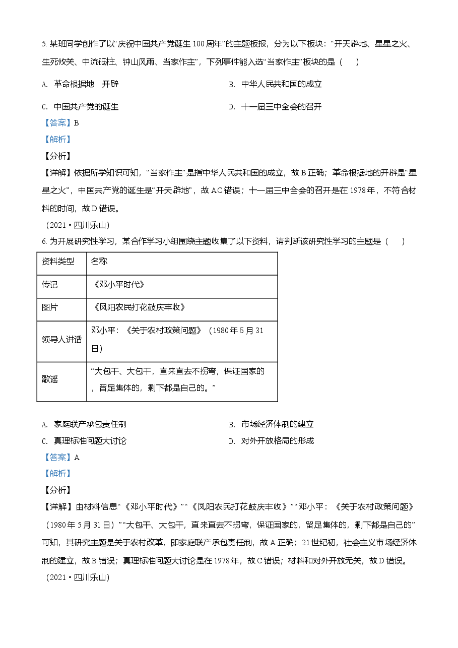 精品解析:2021年四川省乐山市中考历史试题(解析版).doc,第3页预览