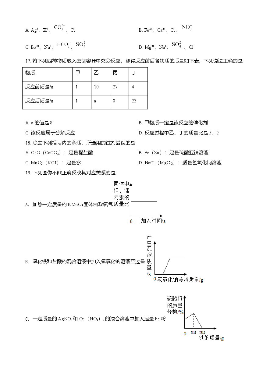 精品解析：湖南省湘潭市2021年中考化学试题（原卷版）.doc，第3页预览