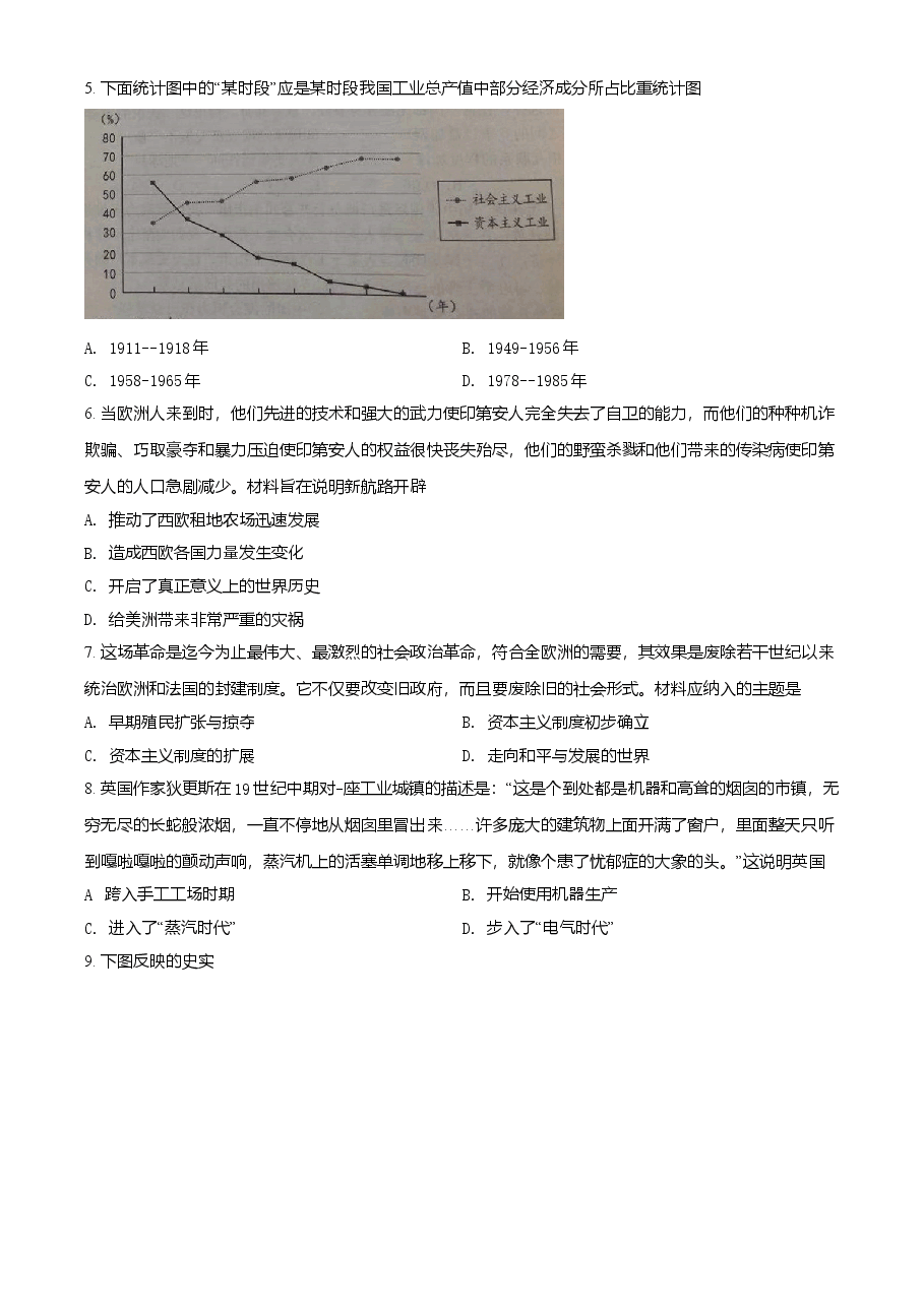 精品解析:2021年河北省中考历史试题(原卷版).doc,第2页预览